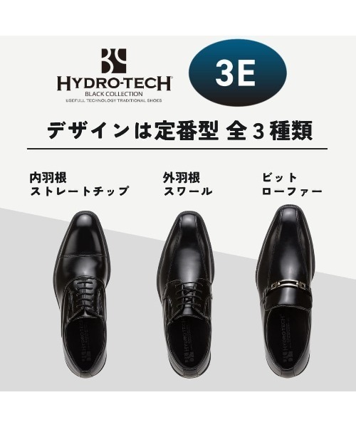 HYDRO-TECH(ハイドロテック)の「【HYDRO TECH BLACK COLLECTION】 <内羽根ストレートチップ>幅広 3E 防水 ビジネスシューズ【24.5cm~28.0cm】(ドレスシューズ・メンズ・ブラック・24.5cm/25.5cm/26.5cm/25.0cm/26.0cm/27.0cm/28.0cm)」の19枚目の写真