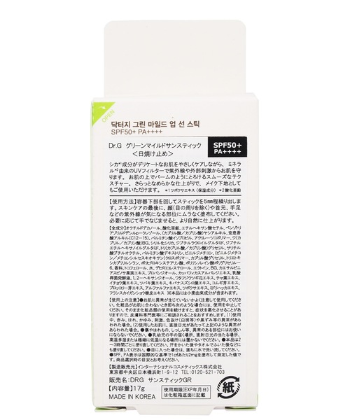 Dr.G（ドクタージー）の「Dr.G　グリーンマイルドサンスティック【SPF50+・PA++++】（日焼け止め/UVケア・レディース・ホワイト・FREE）」の8枚目の写真