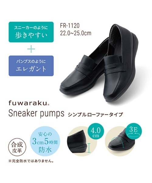 fuwaraku（フワラク）の「【fuwaraku】 スニーカーパンプス (ローファータイプ)幅広 3E 防水＜4.0cmヒール＞ 【22.0cm～25.0cm】（ローファー・レディース・ブラック・22.0cm/22.5cm/23.0cm/23.5cm/24.0cm/24.5cm/25.0cm）」の13枚目の写真