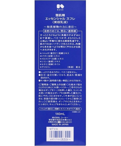 雪肌精(セッキセイ)の「雪肌精 エッセンシャル スフレ(140mL)(乳液・レディース・その他・FREE)」の2枚目の写真