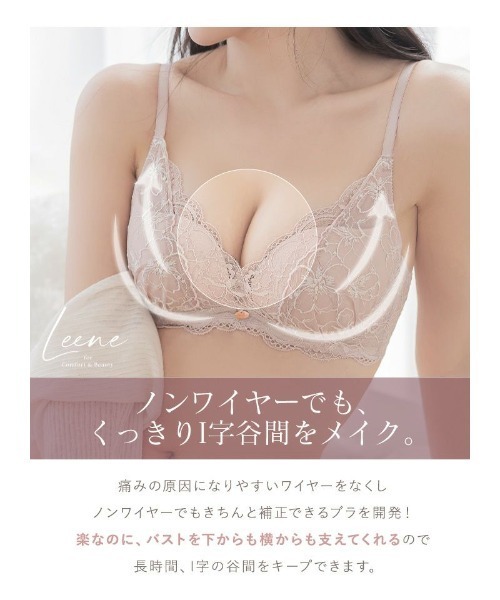 痛くない谷間メイク「春の美しさを纏う。」Leeneサクラレースブラ