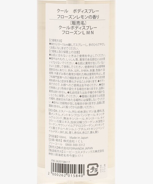 Afternoon Tea（アフタヌーンティー）の「フローズンレモンクールボディスプレー/Fragrance of FERNANDA（ボディケア/ボディクリーム・レディース・その他・ONE SIZE）」の2枚目の写真