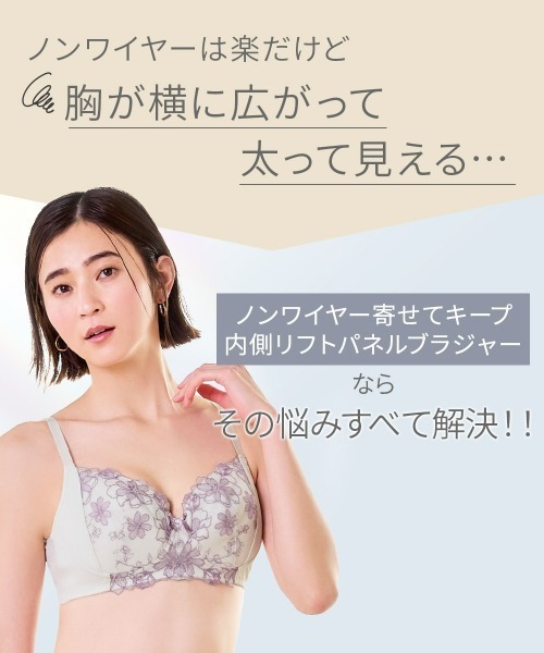 Nissen glamor（ニッセングラマー）の「【大きい胸】ノンワイヤー寄せてキープ内側リフトパネルブラジャー（トリンプ）（G75～G85）（ブラジャー・レディース・グレー/ブラック・G75/G85/G80）」の5枚目の写真