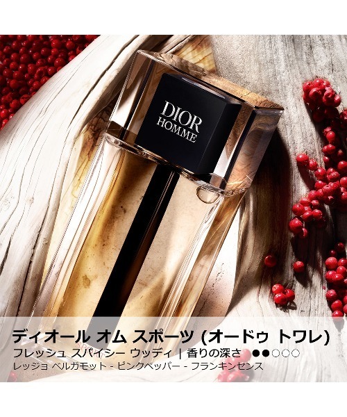 ディオール オム スポーツ（オードゥ トワレ）（125mL）（香水）｜DIOR