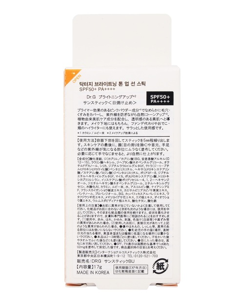 Dr.G(ドクタージー)の「Dr.G ブライトニングアップサンスティック【SPF50+・PA++++】(日焼け止め/UVケア・レディース・ピンク・FREE)」の3枚目の写真