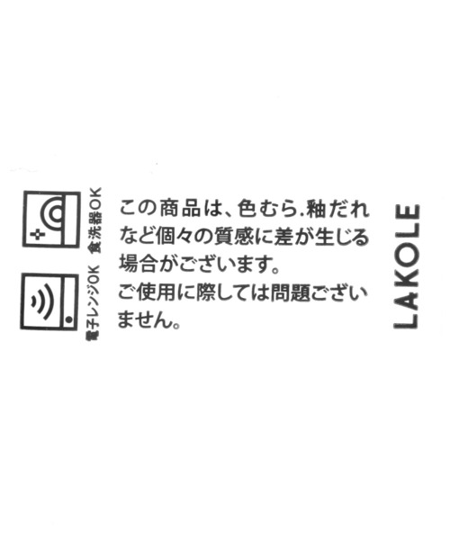 ゆがみオーバル皿(L) / 286543（食器）｜LAKOLE（ラコレ）の
