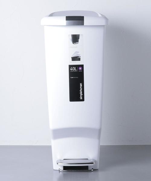 ＜simplehuman（シンプルヒューマン）＞ スリム ステップ ダストボックス 40L
