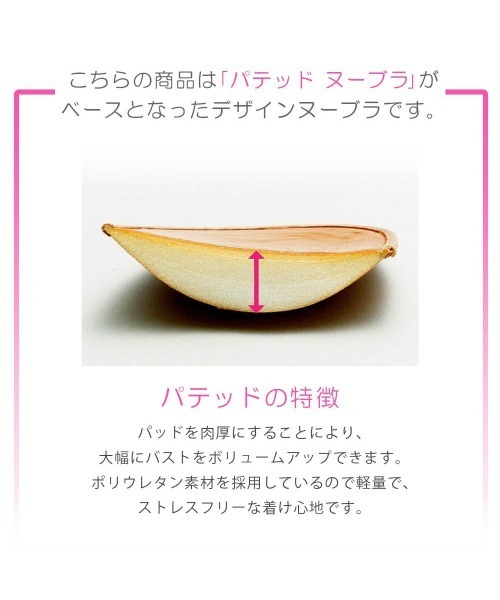 NuBra（ヌーブラ）の「パテッド ヌーブラ / ルミエール / ボリュームアップタイプ（その他アンダーウェア/インナー・レディース・ブラック/ボルドー・A/B/C）」の6枚目の写真