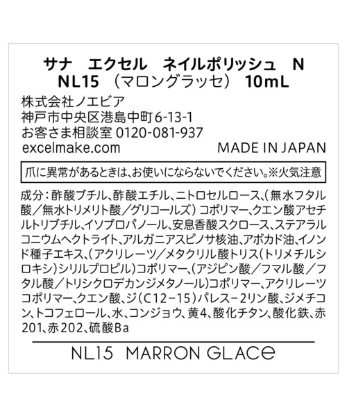 excel（エクセル）の「サナ エクセル ネイルポリッシュ Ｎ（マニキュア/ジェルネイル・レディース・NL15 マロングラッセ/NL02 フラワークラウン/NL32 マンゴージュレ・FREE）」の7枚目の写真