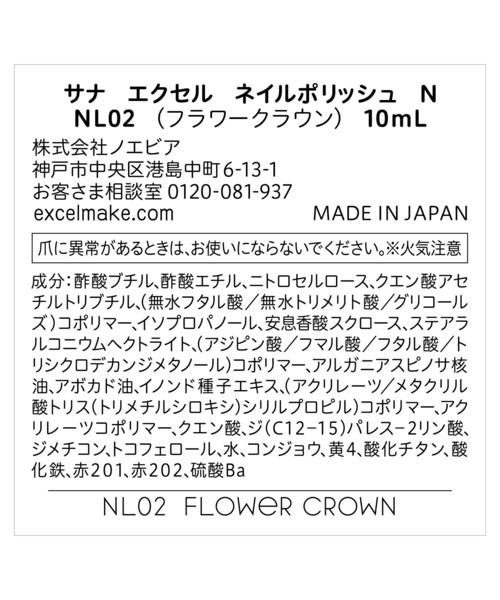 excel（エクセル）の「サナ エクセル ネイルポリッシュ Ｎ（マニキュア/ジェルネイル・レディース・NL15 マロングラッセ/NL02 フラワークラウン/NL32 マンゴージュレ・FREE）」の10枚目の写真