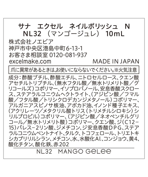excel（エクセル）の「サナ エクセル ネイルポリッシュ Ｎ（マニキュア/ジェルネイル・レディース・NL15 マロングラッセ/NL02 フラワークラウン/NL32 マンゴージュレ・FREE）」の13枚目の写真