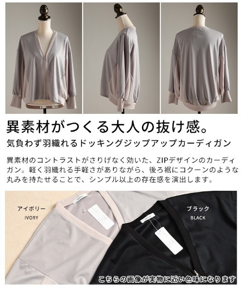 Sawa a la mode（サワアラモード）の「ドッキングジップアップカーディガン（カーディガン/ボレロ・レディース・ブラック/アイボリー・FREE）」の8枚目の写真