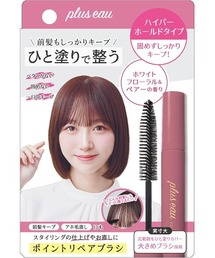 plus eau（プリュスオー）の「プリュスオー ポイントリペア ハイパーホールド 10ml（ヘアスタイリング/ヘアワックス）」