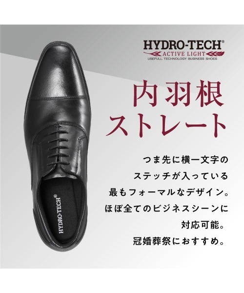 HYDRO-TECH（ハイドロテック）の「【HYDRO TECH】軽量 本革 ストレートチップビジネスシューズ（ドレスシューズ・メンズ・ブラック/ライトブラウン・24.5cm/25.5cm/26.5cm/25.0cm/26.0cm/27.0cm/28.0cm）」の21枚目の写真