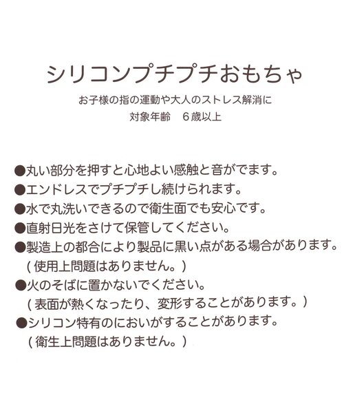 Ampersand（アンパサンド）の「シリコンプチプチオモチャ（おもちゃ・キッズ・ラベンダー/グリーン/ピンク/レインボー・FREE）」の18枚目の写真