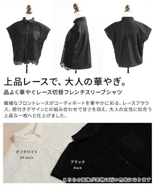 Sawa a la mode（サワアラモード）の「レース切替フレンチスリーブシャツ（シャツ/ブラウス・レディース・ブラック/オフホワイト・FREE）」の4枚目の写真