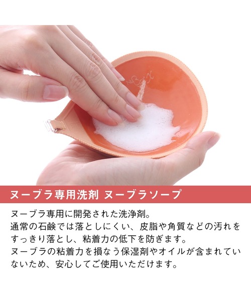 NuBra(ヌーブラ)の「ヌーブラソープ ヌーブラケアアイテム(その他アンダーウェア/インナー・レディース・その他・フリー)」の9枚目の写真