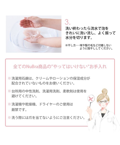 NuBra(ヌーブラ)の「ヌーブラソープ ヌーブラケアアイテム(その他アンダーウェア/インナー・レディース・その他・フリー)」の6枚目の写真