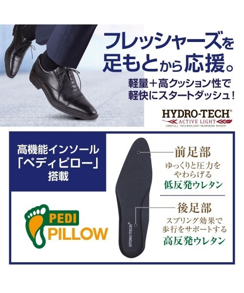 【HYDRO TECH ACTIVE LIGHT】 軽量 本革外羽根ビジネスシューズ（ドレスシューズ）｜HYDRO-TECH（ハイドロテック）