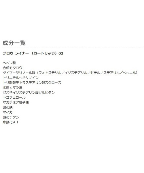 MARY QUANT(マリークワント)の「ブロウ ライナー(カートリッジ&ホルダー セット)(アイブロウ・レディース・01 アッシュグレー/02 チェスナットブラウン/03 ラセットブラウン・FREE)」の6枚目の写真