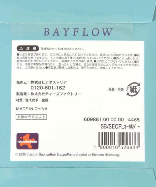 BAYFLOW（ベイフロー）の「【スポンジ・ボブ×BAYFLOW】SECRETフェイクレザーキーホルダー（キーホルダー・レディース・その他・0）」の15枚目の写真
