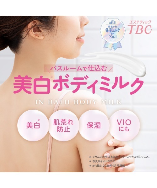 薬用インバスボディミルク（ボディケア/ボディクリーム）｜TBC（ティー