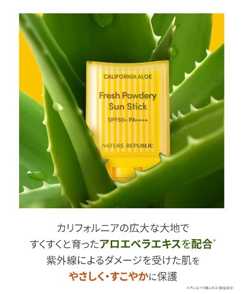 ネイチャーリパブリック　パウダリーUV アロエスティック　日焼け止め ネイチャーリパブリック / パウダリーUVアロエスティック 24gの