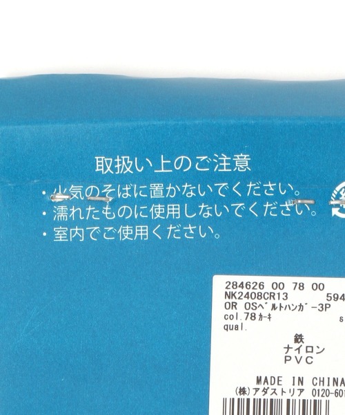 niko and...（ニコアンド）の「【OLD SMITH(オールドスミス)】ベルトハンガー３Ｐ（インテリア雑貨・レディース・ダークグレー/カーキ・0）」の9枚目の写真