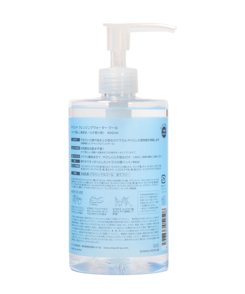 Chacott（チャコット）の「クレンジングウォータークール（クレンジング・レディース・その他・FREE）」の3枚目の写真