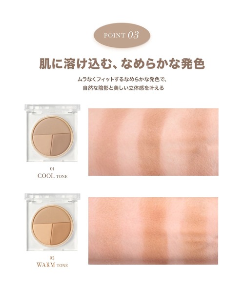 SELVE（セルブ）の「フォギーシェーディングパレット（ハイライト/シェーディング・レディース・01クールトーン/02ウォームトーン・FREE）」の10枚目の写真