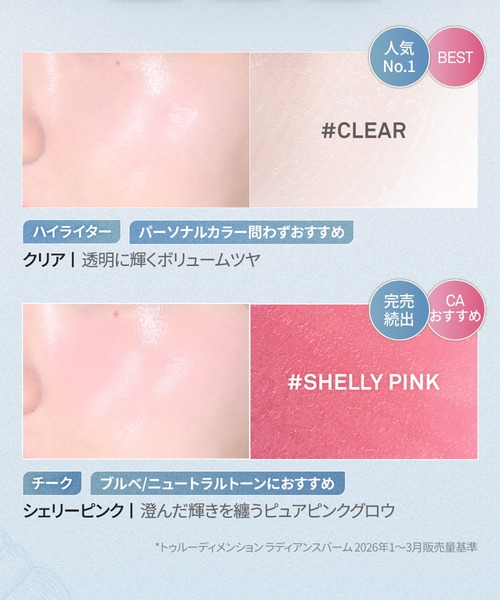 hince(ヒンス)の「【限定デザイン】Chill Voyage トゥルーディメンションラディアンスバーム(ハイライト/シェーディング・レディース・TP005 シェリーピンク/TP001 クリア・FREE)」の8枚目の写真