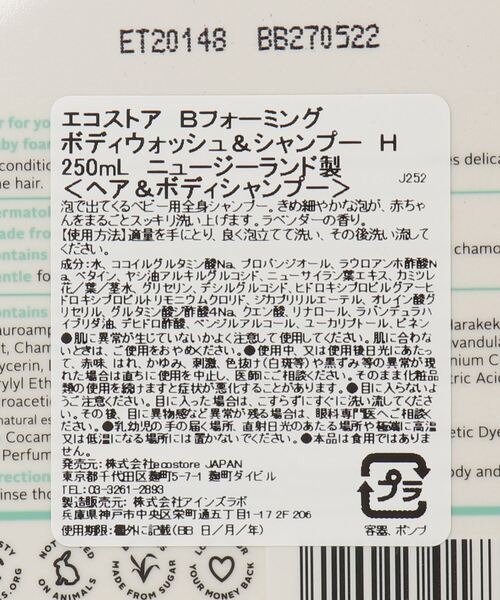 ecostore（エコストア）の「ecostore / ベビーフォーミングウォッシュ ＜全身泡シャンプー＞250mL（石鹸/ボディソープ・キッズ・その他・FREE）」の3枚目の写真