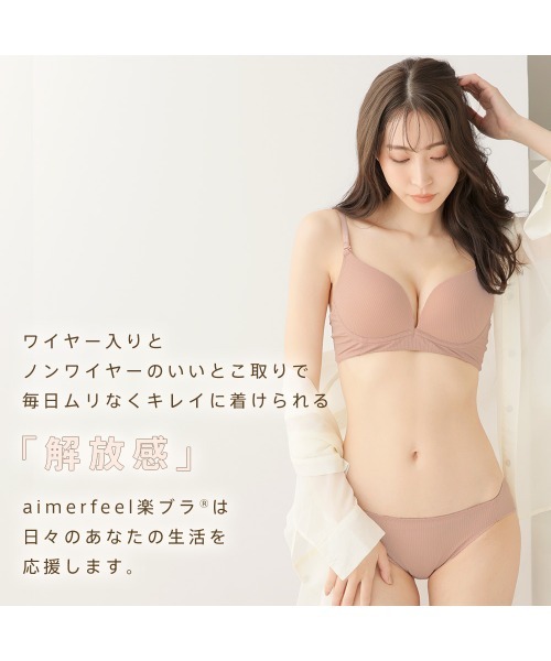 白トップスに透けにくいカラー展開◎まるでノンワイヤーな着け