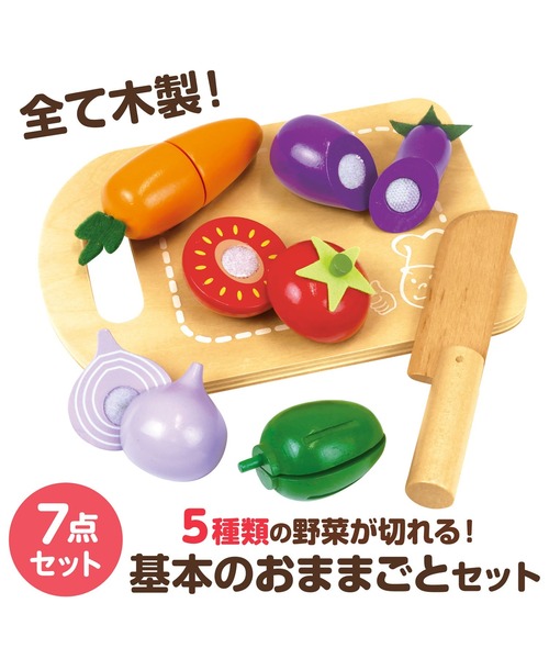 FUNALIVE(ファンアライブ)の「木製おままごとセット やさい・くだもの(おもちゃ・キッズ・A/B・ONESIZE)」の10枚目の写真