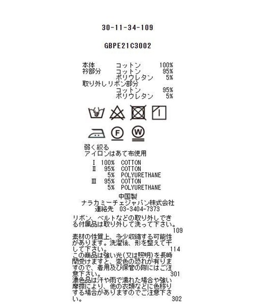 NARACAMICIE(ナラカミーチェ)の「2WAYフリルカラーカットソープルオーバー(Tシャツ/カットソー・レディース・ホワイト/ブルー/ブラック・LARGE/MEDIUM/XX-LARGE/X-LARGE)」の13枚目の写真