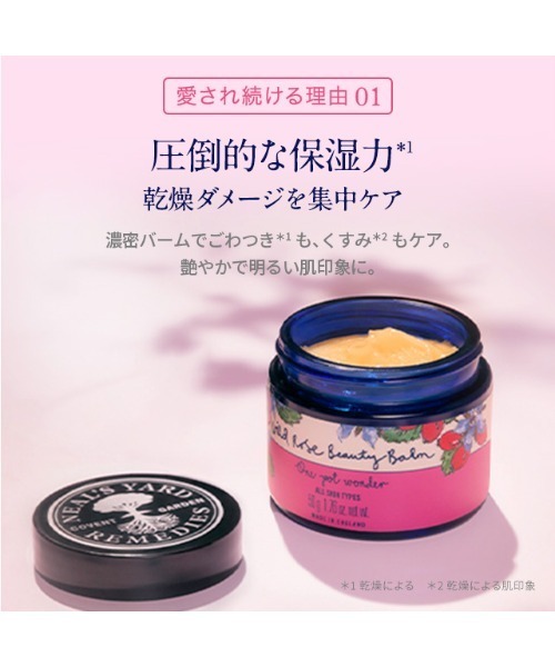 ワイルドローズ ビューティバーム 50g（美容液/オイル/クリーム
