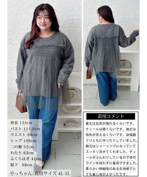 GOLDJAPAN(ゴールドジャパン)の「チュールビスチェドッキングニット【大きいサイズ対応】(ニット/セーター・レディース・ブラック/チャコール・LL~3L/4L~5L)」の18枚目の写真
