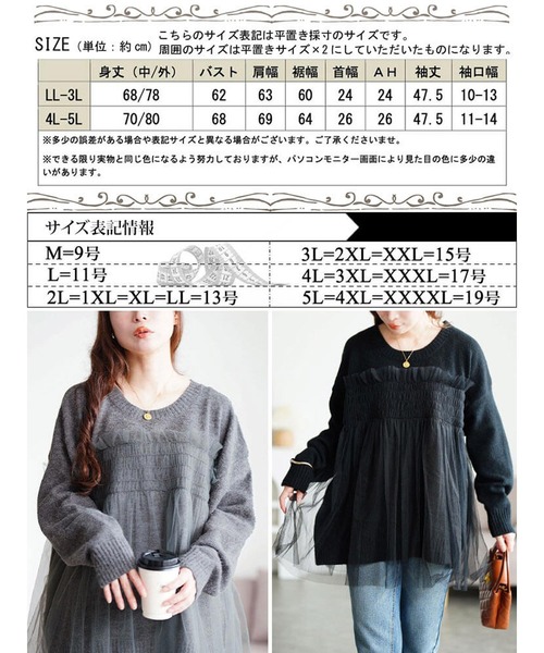 GOLDJAPAN(ゴールドジャパン)の「チュールビスチェドッキングニット【大きいサイズ対応】(ニット/セーター・レディース・ブラック/チャコール・LL~3L/4L~5L)」の20枚目の写真