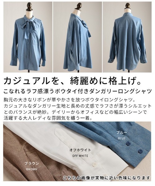 Sawa a la mode(サワアラモード)の「ボウタイ付きダンガリーロングシャツ(シャツ/ブラウス・レディース・ブラウン/ブルー/オフホワイト・FREE)」の5枚目の写真