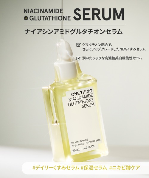 セール】【ONETHING/ワンシング】NIACINAMIDE GLUTATHIONE SERUM