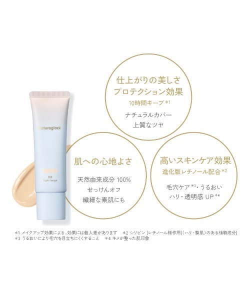 【2個セット】 ナチュラグラッセ メイクアップ クリーム BB 02 ミディアムベージュ naturaglace