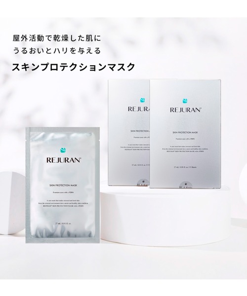 リジュラン スキン プロテクション マスク 27mL 5枚入（パック