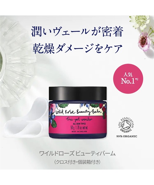 ワイルドローズ ビューティバーム 50g（クロス・箱なし）（美容液