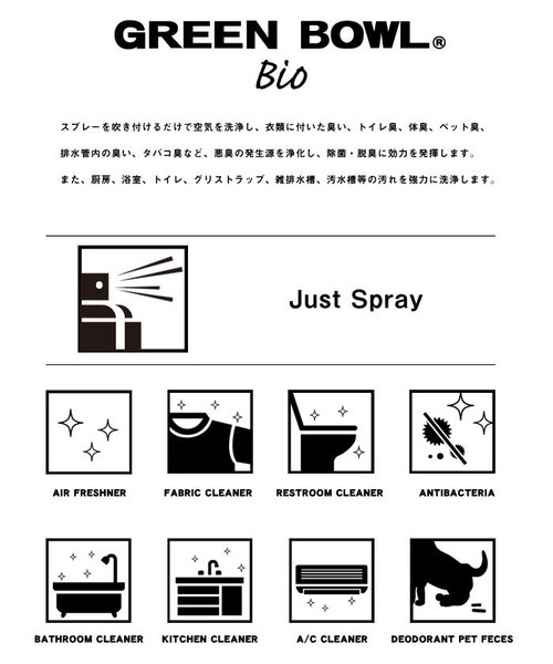 GREEN BOWL（グリーンボウル）の「GREEN BOWL Bio(50ml)/グリーンボウル バイオ 消臭 除菌 スプレー（ルームフレグランス/お香・メンズ・ホワイト・FREE）」の2枚目の写真