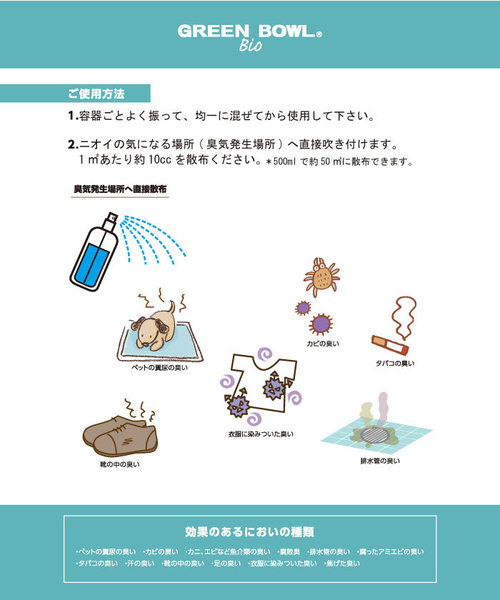 GREEN BOWL（グリーンボウル）の「GREEN BOWL Bio(50ml)/グリーンボウル バイオ 消臭 除菌 スプレー（ルームフレグランス/お香・メンズ・ホワイト・FREE）」の15枚目の写真