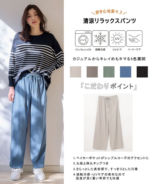 ANY(エニィ)の「清涼リラックスパンツ(その他パンツ・レディース・ブラック系/グレー系/ベージュ系/ブルー系/グリーン系・3/2/1)」の6枚目の写真