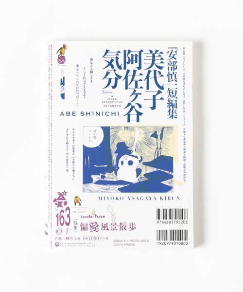 【テレビで話題】 アックス / 青林工藝舎 vol.163（本）｜TOKYO BEAMS by CULTUART その他