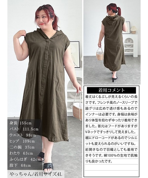 GOLDJAPAN(ゴールドジャパン)の「コットンパーカーノースリーブワンピース【大きいサイズ対応】(ワンピース・レディース・ブラック/カーキ・LL/3L/4L/5L)」の18枚目の写真