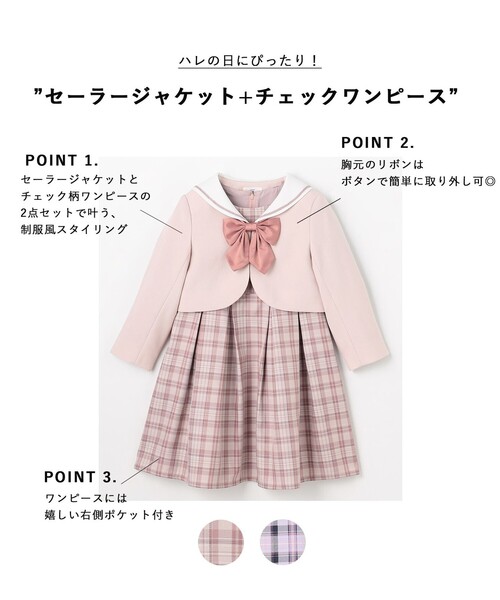 セール】【2点セット】セーラージャケット+チェックワンピース（ドレス