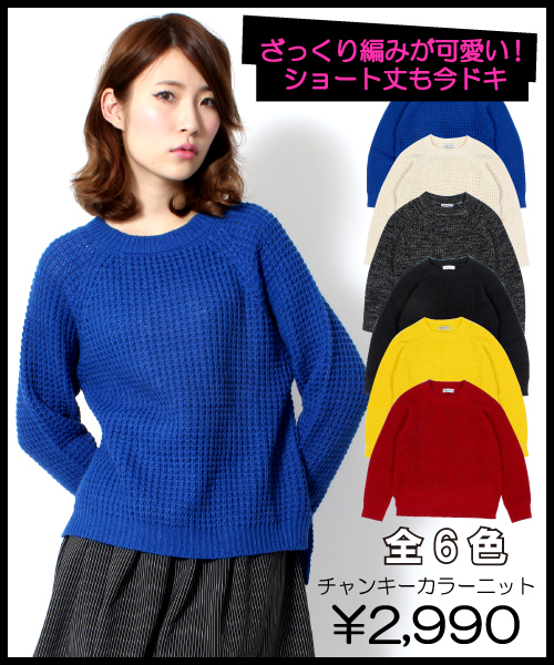 WEGO(ウィゴー)の「WEGO/チャンキーカラーニット(ニット/セーター・レディース・アイボリー/ブラック/ブラック系その他/ブルー/イエロー/レッド・FREE)」の5枚目の写真